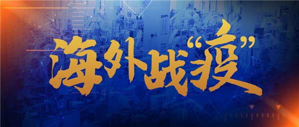 已出口20多國(guó)！“新松牌”自動(dòng)口罩機(jī)及醫(yī)用口罩馳援海外