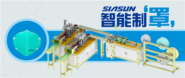 智能制“罩” 雙箭齊發(fā)